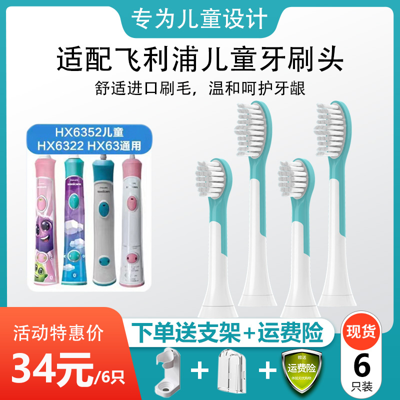 美弘适配飞利浦儿童电动牙刷头HX6032/6042/6320/6321/6322/6340