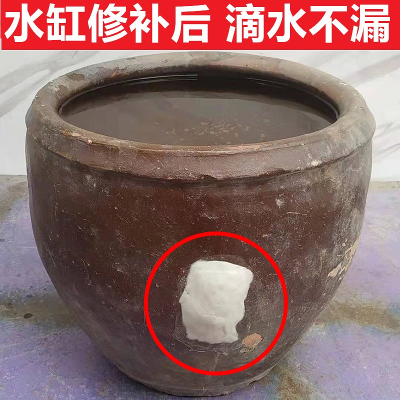 水缸修补胶陶瓷水缸补漏胶水缸裂缝修补胶补缸神器堵漏胶泥修补膏