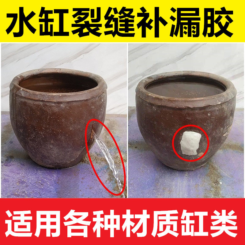 水缸裂缝修补胶荷花缸堵漏睡莲缸漏水补漏储水坛子渗水白色止漏胶,基础建材,防水涂料,淘宝优惠券,粉丝福利购,淘宝优惠卷