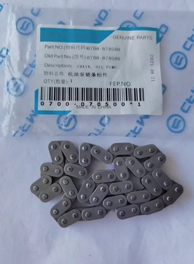 春风400NK650NK机油泵链条