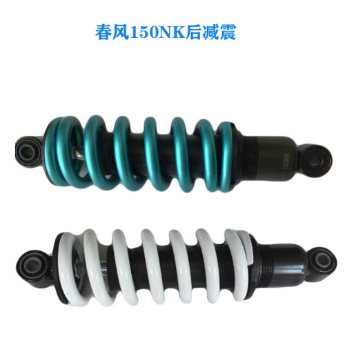 春风cf150-3软硬可调节减震器