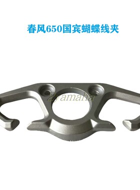 春风国宾配件CF650-6国宾650TRG650J-2-3上链板龙头蝴蝶线夹线卡