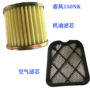 春风150NK空滤心ST125狒狒150NK机油滤芯滤清器机油格空滤