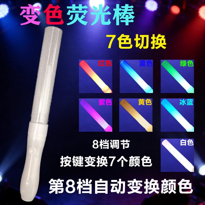 演唱会荧光棒变色款七彩遥控发光棒明星应援活动场控气氛助威道具