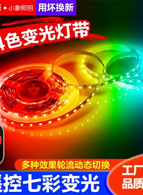 LED灯带12V防水5050RGB彩色灯带 七彩灯24V七彩led防水变色软灯条