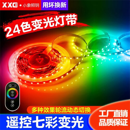 七彩灯24V七彩led防水变色软灯条