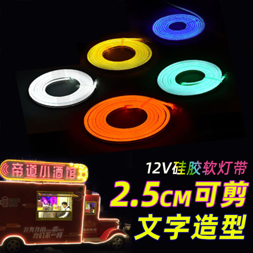 LED硅胶霓虹灯带可可小象12V