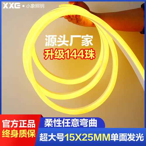 灯带led柔性软灯条小象扁形霓虹
