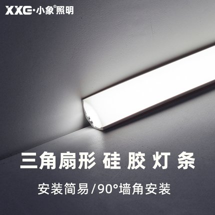 led扇型可弯曲线条灯三角直角墙角阴角V型户外防水硅胶灯带线形灯