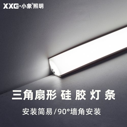 led线条灯三角直角硅胶小象