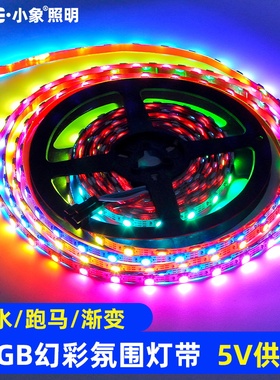 RGB幻彩灯带USB氛围灯智能5V自粘led灯条电竞房卧室装饰电脑桌