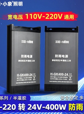 LED防雨开关电源户外灯箱电源驱动器24v400w220v转24v变压适配器