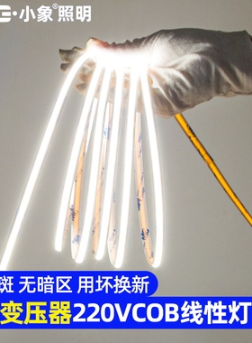 超窄免驱动自粘cob灯带裸板220v线性形型高压led贴片软灯条嵌入式