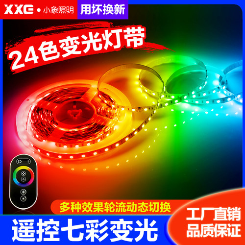 七彩灯24V七彩led防水变色软灯条