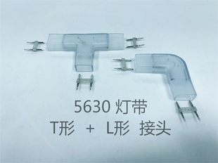 led灯带2针中间接5630灯带连接器L形三通灯带中间插L形连接线配件