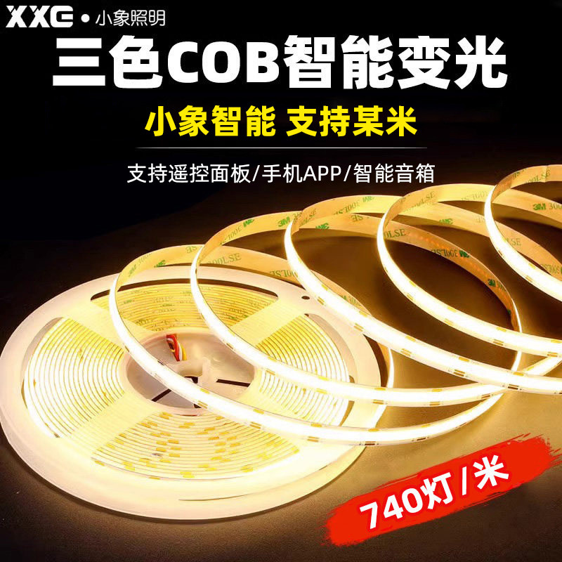 智能24V低压COB灯带LED灯条自粘三色变光双色温客厅双眼皮线形灯