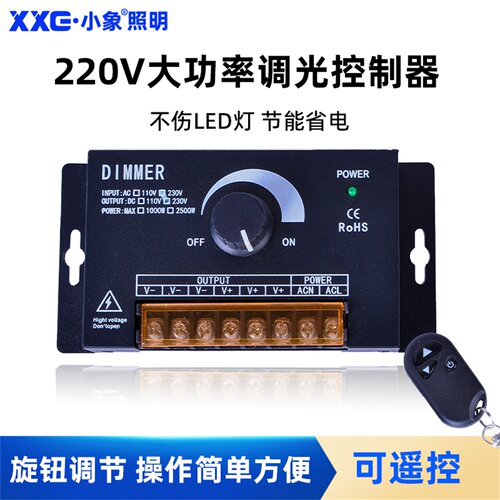 小象LED调光控制器旋钮开关遥控