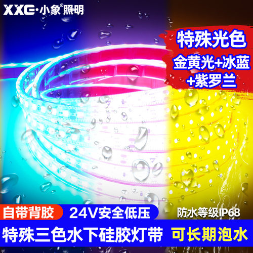 小象24VCOB硅胶户外防水三色变光