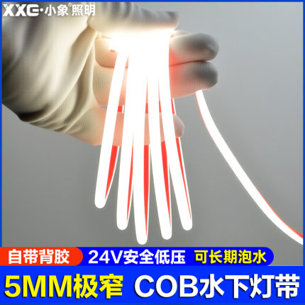 ip68水下泡水COB灯带条自粘5宽超细户外防水24V灌胶庭院水池泳池