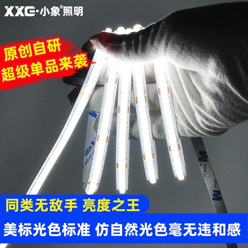 小象COB灯带铝槽线形灯无主灯