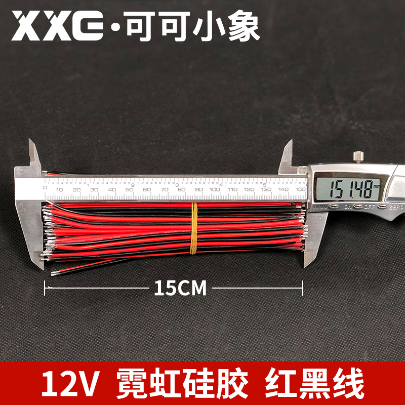 硅胶造型12v红黑线尾帽柔性灯带