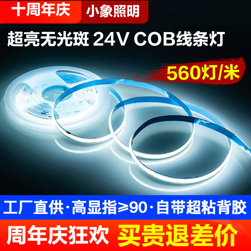 低压COB灯带24V自粘超薄铝槽软灯条线条灯无光斑家用工装线性灯,家装灯饰光源,室内LED灯带,淘宝优惠券,粉丝福利购,淘宝优惠卷