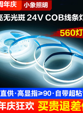 低压COB灯带24V自粘超薄铝槽软灯条线条灯无光斑家用工装线性灯