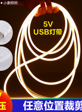 usb充电式超亮可调色自粘软灯带