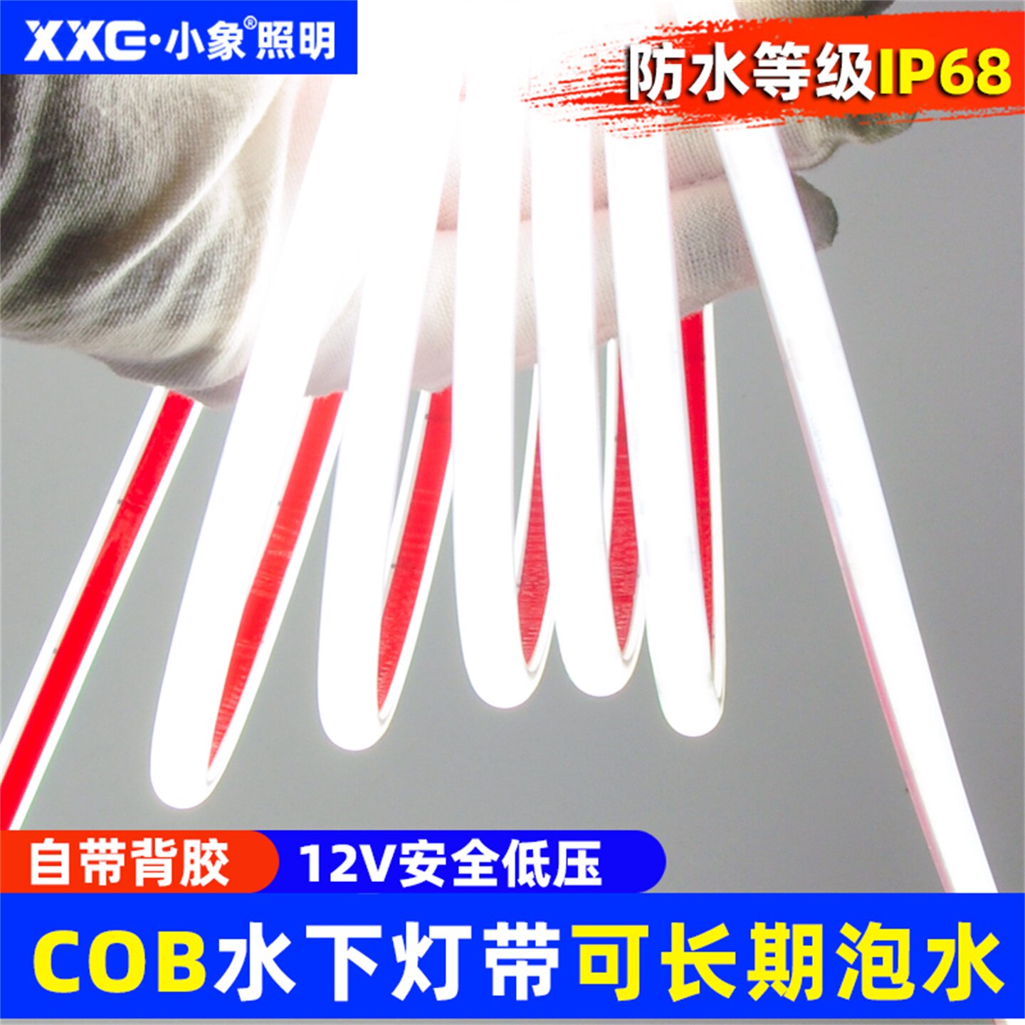 ip68水下泡水COB灯带条自粘防水图片