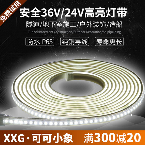 36v防水船用地下室工程施工灯带