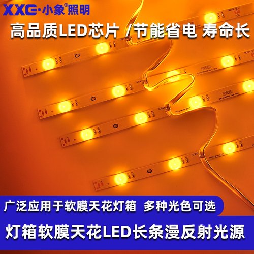 小象LED漫反射灯条灯带24V光源