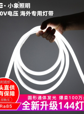 超亮110V圆形灯带LED柔性霓虹户外防水软灯条广告招牌360度发光条