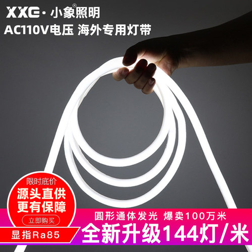 小象110V圆形灯带霓虹户外防水