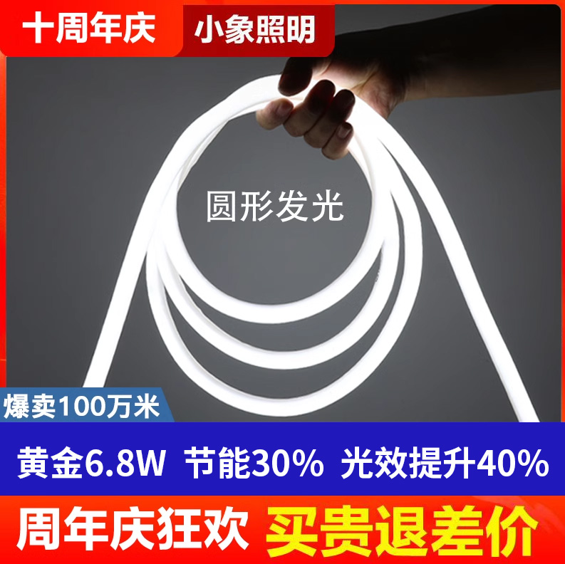 超亮led灯带柔性霓虹圆形线条灯广告招牌软灯管户外防水白光智能