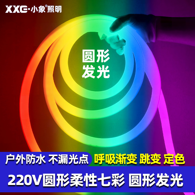 柔性led灯带圆形七彩变光小象
