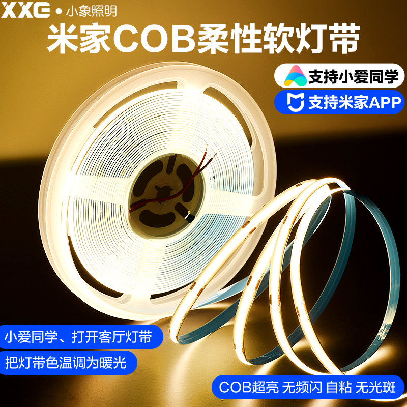 小象米家智能COB灯带吊顶线性灯