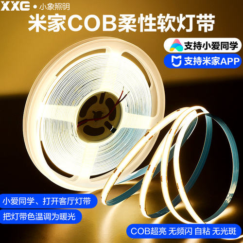 小象米家智能COB灯带吊顶线性灯