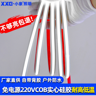 超亮220V自粘COB实心硅胶灯带无光斑免电源柔性线形长条户外防水