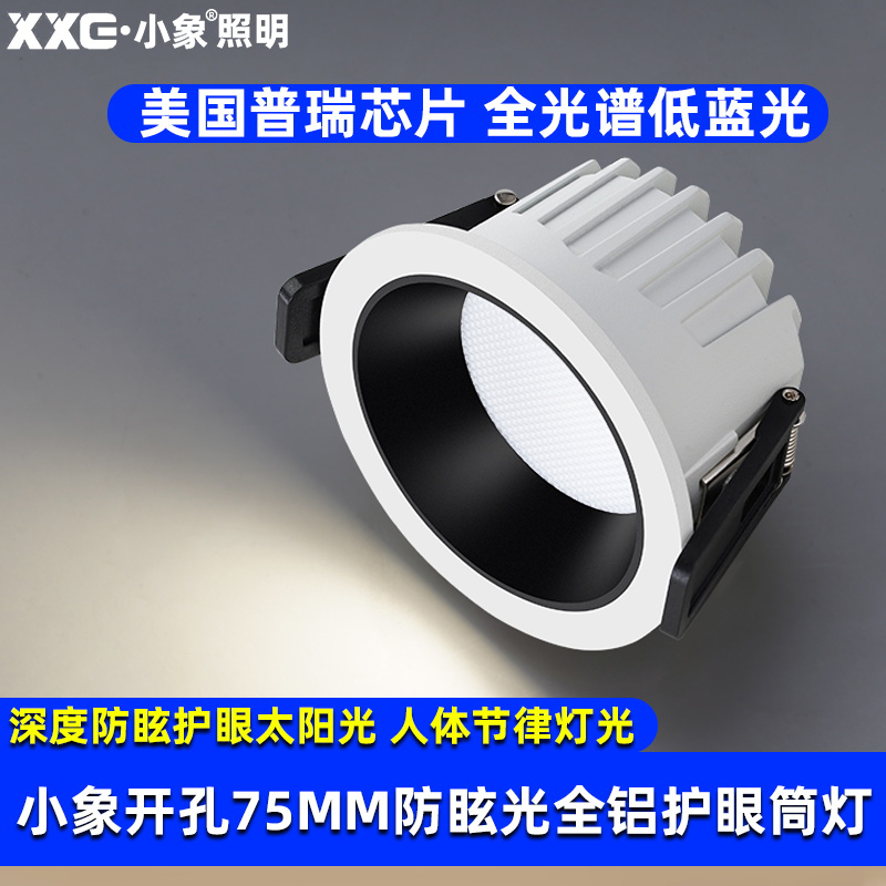 小象COB筒灯全光谱低蓝光