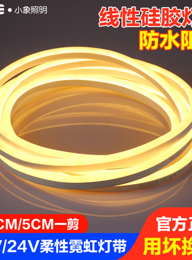 LED12V柔性灯带24V霓虹软灯带户外防水超高亮广告招牌造型线条灯