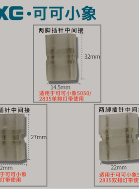 LED5050灯带三色7030三插针2835单排5630软灯条接头两针中间接头