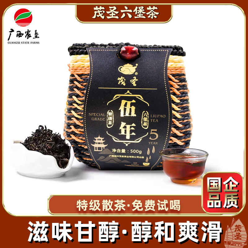 【五年特级】广西农垦茶业茂圣六堡茶梧州特产黑茶2016年陈500g-封面