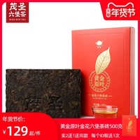 茂圣黑茶六堡茶 广西梧州特产四级金花砖茶药香甜润礼盒装500克