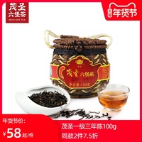 茂圣六堡茶清爽型广西梧州原产地特产黑茶发酵熟茶一级三年陈100g