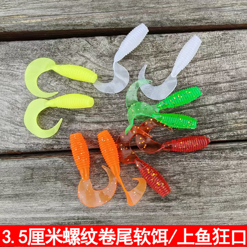 路亚根钓微物迷你软饵卷尾黑坑软虫3.5cm铅头钩小t尾翘嘴鲈鱼假饵