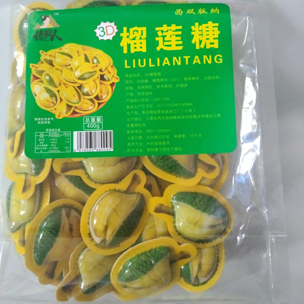 榴莲糖400克西双版纳特产榴莲软糖/果味糖/凝胶糖