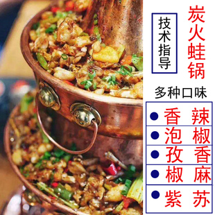 紫苏牛蛙酱料蛙来哒炭火蛙锅专用酱料老城区老佛爷香辣孜然味商用