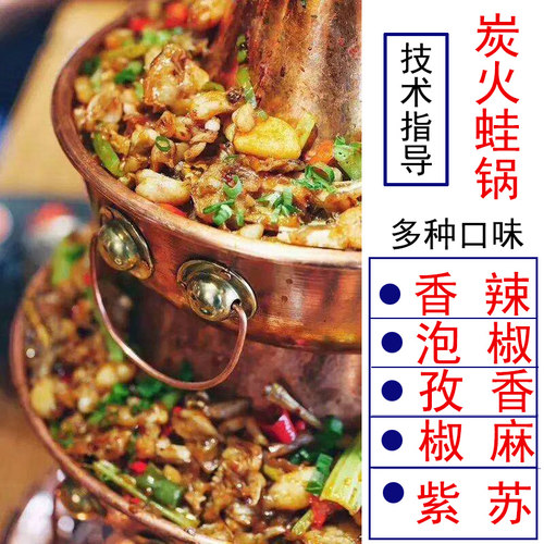 紫苏牛蛙酱料蛙来哒炭火蛙锅专用酱料老城区老佛爷香辣孜然味商用 - 封面
