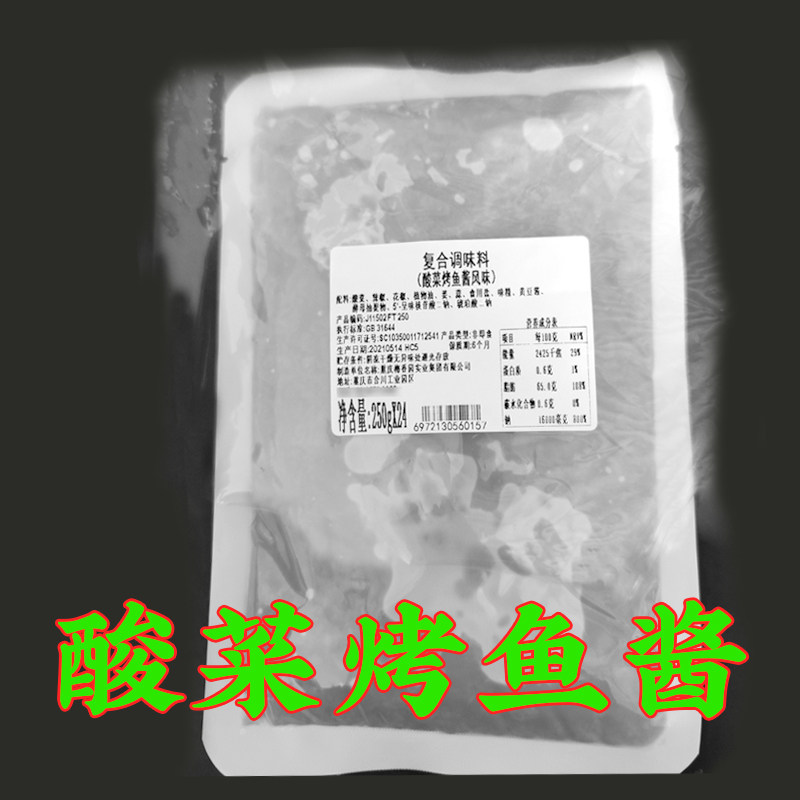 纸包鱼愿者上钩姜太公酸菜味烤鱼饭梅香园酸菜烤鱼酱升级配方商用