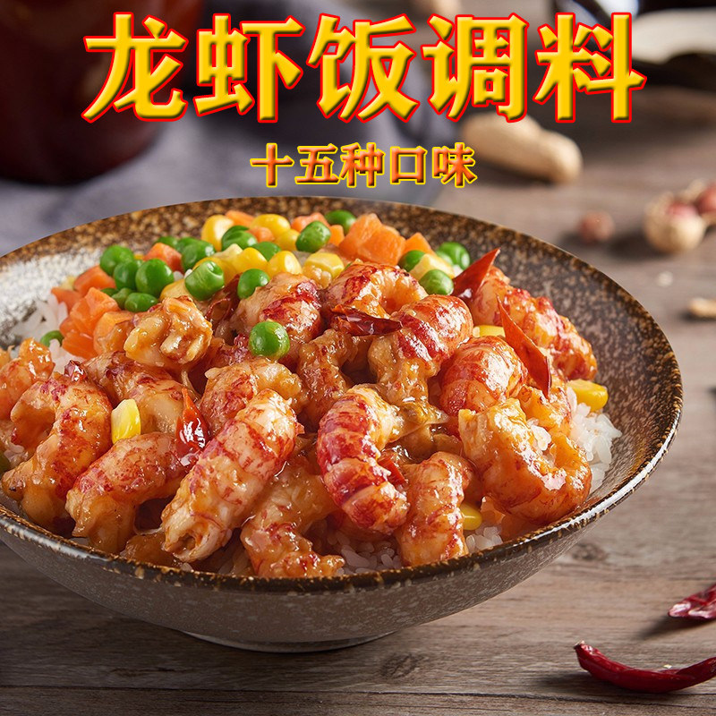 小龙虾盖浇饭虾仁饭酱料包调料理包外卖郑文琪酱汁十五种味道
